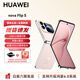 華為（HUAWEI）nova Flip S 全新正品新機120萬(wàn)次彎折耐久認證6.88mm鴻蒙AI趣玩后置5000萬(wàn)懸停自拍智能手機YX55 櫻語(yǔ)粉 12+256GB 官方標配