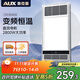 奧克斯（AUX）變頻恒溫風(fēng)暖浴霸燈暖照明排氣一體集成吊頂300x600衛生間暖風(fēng)機