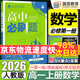2026高一上冊必刷題必修一2025秋季新版高中必刷題必修第一冊RJ人教版新教材高中課本同步練習冊教輔必修1人教版同步狂K重點(diǎn)新高考實(shí)驗班必修課初升高銜接 數學(xué)必修一人教A版
