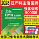 婦產(chǎn)科主治醫師考試用書(shū)2026年強化訓練5000題婦產(chǎn)科學(xué)中級職稱(chēng)題庫試題可配人衛教材大綱歷年真題模擬試卷沖刺送人機對話(huà)視頻