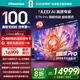 海信電視E7N Pro 100英寸 信芯芯片H6 U+MiniLED 黑曜屏Pro 330Hz高刷帝瓦雷音響AI智能?chē)已a貼98/100 100英寸