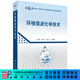 [按需印刷]環(huán)境微波化學(xué)技術(shù) 科學(xué)出版社