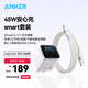 ANKER【套裝】安克45W充電器安心充smart白+C-C編織親膚線(xiàn)240W 0.9m白