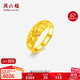 周六福足金滿(mǎn)天星黃金戒指女生日禮物計價(jià)AA012340 活口16號 約5.29g
