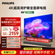 飛利浦（PHILIPS）65英寸4K超高清智慧全面屏 高頻調光護眼 遠場(chǎng)AI語(yǔ)音智能液晶平板電視機 65PUF7590/T3