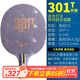 紅雙喜狂飚301碳素乒乓球拍底板 專(zhuān)業(yè)芳碳國手系列乒乓拍底板【發(fā)順豐】 狂飚301T乒乓球拍底板-短柄直拍