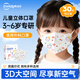 超亞兒童款3D立體口罩醫用外科級一次性嬰幼兒寶寶0-9歲學(xué)生防塵保暖 【3-6歲】粉色小熊【30只獨立裝】