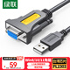 綠聯(lián)USB轉RS232串口轉接線(xiàn) DB9針公對母連接線(xiàn)轉換器 支持考勤機收銀機打印機com口【1.5米母頭】20201