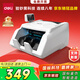 得力點(diǎn)鈔機 驗鈔點(diǎn)鈔機小型便攜 驗鈔支持新版人民幣 銀行專(zhuān)用收銀商用財務(wù)數錢(qián)機國標C類(lèi)語(yǔ)音33300S