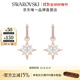 施華洛世奇（SWAROVSKI）Symbolica星星耳釘耳環(huán)耳飾女度假風(fēng)輕奢女 5494337