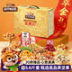 三只松鼠堅果禮盒臻萃系列健康炒貨零食大禮包年貨節日團購送禮 【5.6斤】臻萃金禮20款/2822g