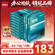 得力（deli）珊瑚海A4打印紙 70g500張*10包一箱 雙面復印紙 企業(yè)采購優(yōu)選 整箱5000張7363