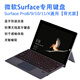 適用微軟surface Pro鍵盤(pán) Pro3/4/5/6/7/8/9/11/10/X專(zhuān)用藍牙鍵盤(pán) Pro8/9/10/11/X【背光款】