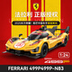 星輝 1：24法拉利499P-N83遙控車(chē)兒童跑車(chē)玩具仿真車(chē)遙控10370-Y