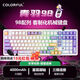 七彩虹（Colorful）青羽98 Pro無(wú)線(xiàn)機械鍵盤(pán)隱姬IP有線(xiàn)藍牙三模結構全鍵熱插拔gasket結構電競游戲鍵機械鍵盤(pán)游戲裝備 青羽98 霜華 星霜凝軸