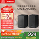 三星（SAMSUNG）SWA-9500S無(wú)線(xiàn)后置環(huán)繞音箱 條形回音壁杜比全景聲專(zhuān)用 2.0.2聲道 家庭影院 適配QS700F Q800F