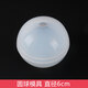 坎凌 硅膠模具手工diy水晶滴膠ab樹脂膠正方形模具 長方體標本金字塔模具鉆石圓形 圓球模具(60mm)