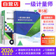 備考2026年一級注冊計量師2025考試教材用書(shū) 第五版基礎知識及專(zhuān)業(yè)實(shí)務(wù)+習題剖析+案例詳解+習題解答 4本套 贈真題模擬章節習題軟件含二級注冊計量師