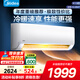 美的（Midea）【多臺更優(yōu)惠】空調掛機 大1.5匹 新一級能效制冷王變頻冷暖省電壁掛式臥室掛機 1.5匹 一級能效 【新品】制冷王