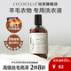 綻家（LYCOCELLE）真絲羊毛洗衣液羊絨羊毛毛呢大衣專(zhuān)用洗滌劑去漬留香柔順不傷衣物 500ml 1瓶 【苦橙雪松】