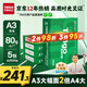 天章 （TANGO）新綠天章A3打印紙80g 500張*5包 (297*420mm) 工程繪圖紙 手抄報畫(huà)紙復印紙 整箱2500張【品質(zhì)款】