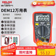 德力西電氣數字萬(wàn)用表防燒式背光數顯式高精度家用電流表 DEM12