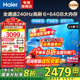 海爾（Haier）電視機 4K超高清S60C系列國家補貼 6+64G 全通道240HZ高刷 杜比音效護眼液晶游戲平板電視一級能效 65英寸 行業(yè)爆款一級能效+4K超高清+家庭護眼