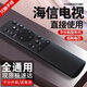JCZS【通用遙控器】適用于海信電視遙控器原版原裝通用CN3A75 CN3V75 CRF3A71新老款海信牌 原機頂配*全通用型【普通快遞】