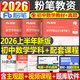 粉筆2026年上半年中學(xué)教師證資格考試初中高中教資書(shū)籍2025下半年筆試資料教材真題英語(yǔ)數學(xué)語(yǔ)文美術(shù)歷史政治化學(xué)物理體育科目科三 【初中數學(xué)】教材+真題全套3本（科目3）