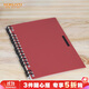 國譽(yù)(KOKUYO)B6手賬筆記本子一米新純·超輕薄活頁(yè)本·本體 20張4mm方格內頁(yè) 紅色 WSG-RUSP54R