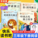 快樂(lè )讀書(shū)吧三年級下冊課外閱讀必讀書(shū)籍正版+唐詩(shī)三百首全套5冊 中國古代寓言故事+伊索寓言+拉封丹寓言+克雷洛夫寓言話(huà)老師推薦3年級小學(xué)生寒假閱讀書(shū)單教輔讀物 人民教育出版社人教版語(yǔ)文教材配套閱讀書(shū)目