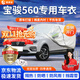 晉御滋寶駿560車(chē)衣全車(chē)罩專(zhuān)用加厚牛津布防曬防雨水防冰雹防雪霜汽車(chē)套 15-17款寶駿560專(zhuān)用隔熱遮陽(yáng)防塵車(chē)罩 四季通用 防曬防雨 不傷車(chē)漆