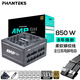 追風(fēng)者AMP GH金牌850W全模組電腦機箱電源(ATX3.1/PCIe5.1/12V-2x6 /日系電容/5080顯卡）