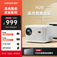 康佳（KONKA）投影儀家用辦公家庭影院超高清白天會(huì )議室臥室投墻可連手機投屏電視投影機一體機 H20白色【500CVIA 白天直投 自動(dòng)對焦】
