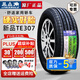 三角（Triangle）輪胎新品TE307 185/65R15 88H歐尚寶駿310騏達軒逸