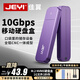 佳翼（JEYI）M.2固態(tài)硬盤(pán)盒 Type-C3.2接口NVME移動(dòng)硬盤(pán)盒m.2 SSD硬盤(pán)盒固態(tài)m.2筆記本電腦m2硬盤(pán)盒全鋁外殼 NVME【單線(xiàn)版】 |9210CN主控