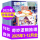 童話(huà)王國奇妙邏輯推理雜志2026年1.2月新【全年/半年訂閱/2025/2024年可選】智力開(kāi)發(fā)邏輯思維7-12歲小學(xué)生兒童課外閱讀非過(guò)刊 現貨【全年珍藏】25年1-12月