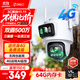 360室外攝像頭5C雙攝3K 4G版雙500萬超清雙攝家用無線手機(jī)遠(yuǎn)程監(jiān)控度全景室外攝像頭三畫面防水夜視