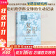 復(fù)雜 誕生于秩序與混沌邊緣的科學(xué) 突破固有思維 打破傳統(tǒng)專業(yè)壁壘 刷新你對世界的認(rèn)知 全新譯本 經(jīng)典再現(xiàn) 各領(lǐng)域大家誠意解讀 圖書