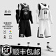 準者（RIGORER）雙面籃球服套裝印制男女定制兩面穿比賽隊服小學(xué)生美式球衣印字號 10-黑白 8XL