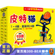 皮特貓 1~4輯套裝共24冊 小讀客寶寶套好性格養成書(shū)3-6歲繪本樂(lè )觀(guān)、自信、勇敢