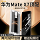 興麟適用于華為Mate X7手機膜防窺全膠華為x7典藏版折疊外屏防偷看保護隱私鋼化軟膜防爆防摔保護貼膜 前屏【防窺微晶膜】2片+無(wú)塵艙 華為MateX7/X7典藏版