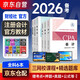 備考2026 注冊會(huì )計師2025教材 官方正版注會(huì )cpa 會(huì )計審計稅法經(jīng)濟法財務(wù)成本管理公司戰略與風(fēng)險管理全套6本可搭東奧輕松過(guò)關(guān)1輕一中國注冊會(huì )計師協(xié)會(huì )