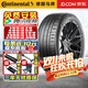 德國馬牌【包安裝】輪胎MaxContact MC7 系列 245/45R19 102Y