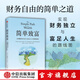 簡(jiǎn)單致富 實(shí)現財務(wù)自由與富足人生的路線(xiàn)圖 J. L. 柯林斯(J. L. Collins)著(zhù) 中信出版社圖書(shū)
