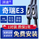 湃速13-23款奇瑞E3雨刮器原廠(chǎng)原裝適配汽車(chē)無(wú)骨雨刷片膠條1對裝