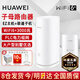 華為子母路由器q6凌霄電力線(xiàn)版AX3000電力貓分布式全屋WiFi6+套裝無(wú)線(xiàn)mesh大戶(hù)型穿墻王PLC雙頻5G游戲7 智能主機+子機【W(wǎng)iFi6+3000M】運營(yíng)商版