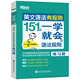 新東方 英文語法有規(guī)則：151個一學(xué)就會的語法規(guī)則 練習(xí)冊  
