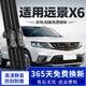 優(yōu)百客吉利遠景x6雨刮器膠條原廠(chǎng)雨刷適用16-22款遠景汽車(chē)靜音雨刮片 吉利遠景x6【16-22款】  高清無(wú)骨靜音