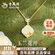 老鳳祥四葉草銀項鏈女士玉蘭花和田玉吊墜情人節生日禮物送女友老婆紀念 幸運玉蘭四葉草項鏈-和田玉
